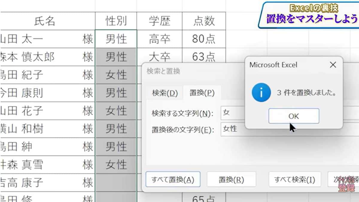 Excel超時短テクニック その2:Ctrl+Hをマスター!文字を瞬時に変更する