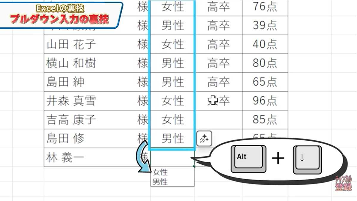 Excel超時短テクニック その3:プルダウン入力の裏ワザ!入力候補を即表示