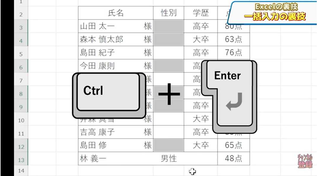Excel超時短テクニック その4:Ctrl+Enterが便利すぎる!セルに一括で文字入力