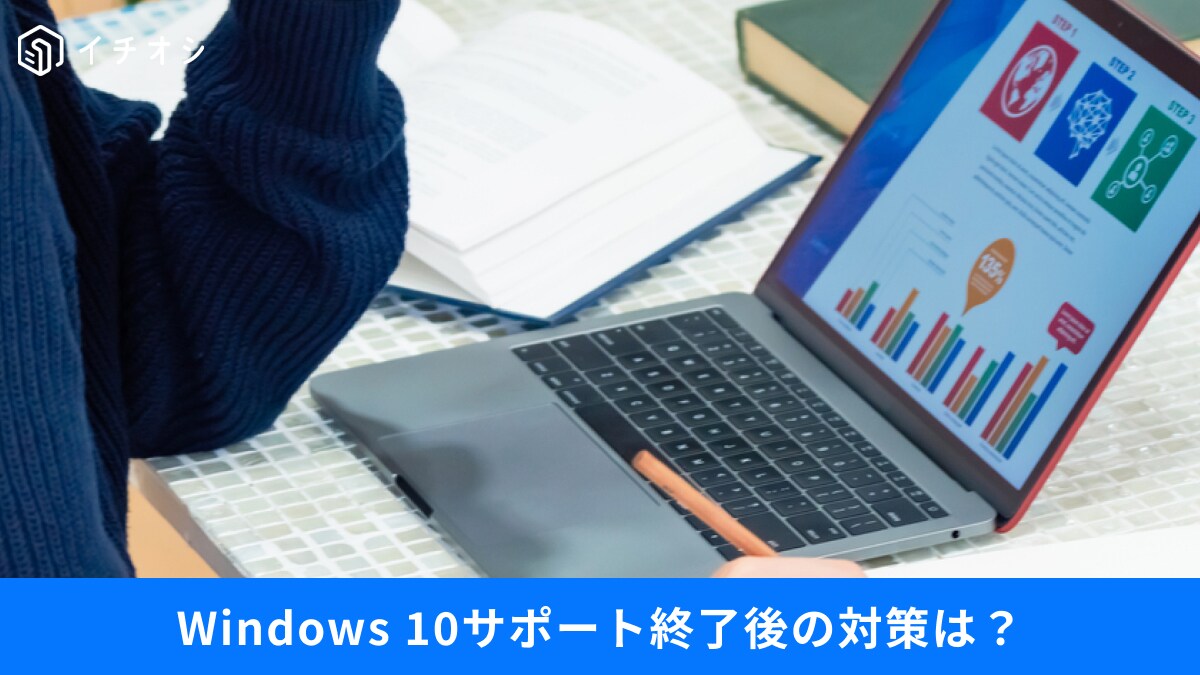 【Windows 10サポート終了】1カ月経過…これからどうなる？功績と古いPC対策
