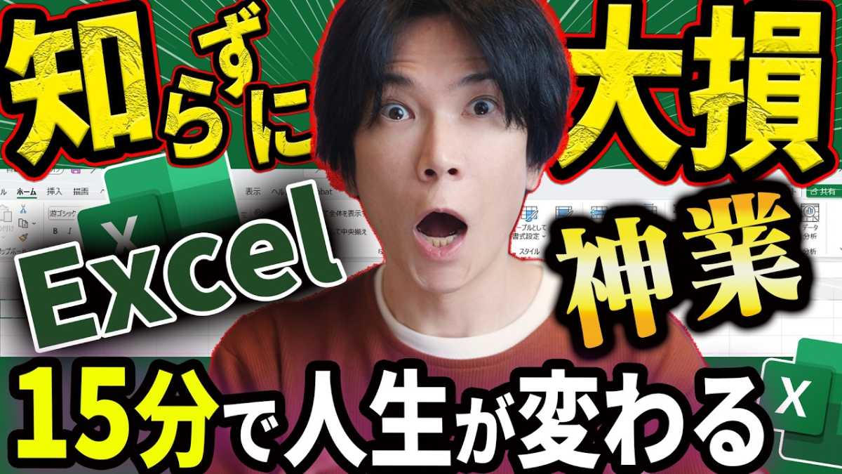 プロが教える「Excelの神ワザ5選」で作業効率爆上がり!