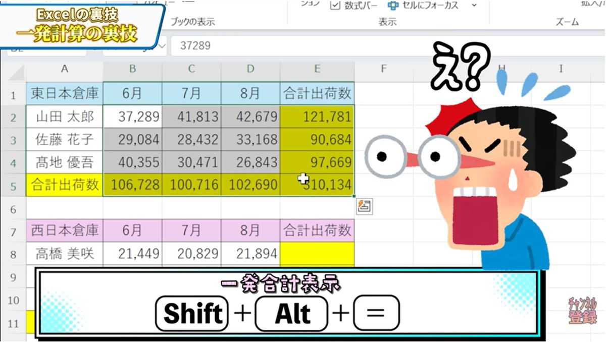 Excel超時短テクニック その4:爆速!合計を一発で算出するショートカット
