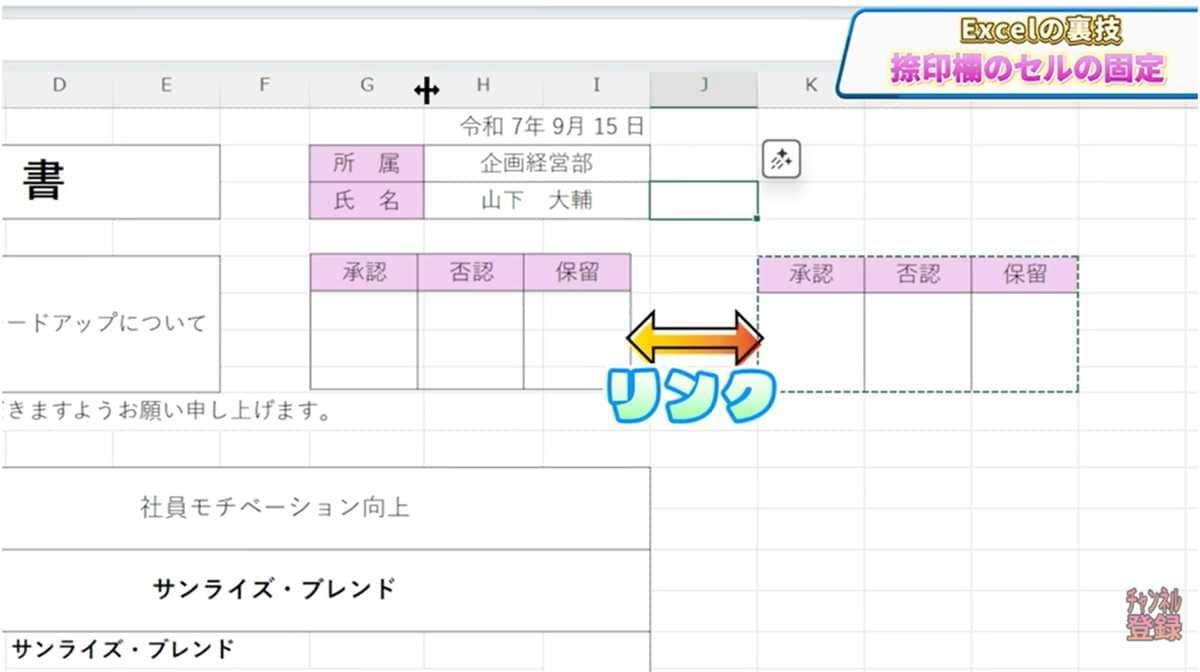 Excel超時短テクニック その1：セルの崩れを防止！リンクで固定化！