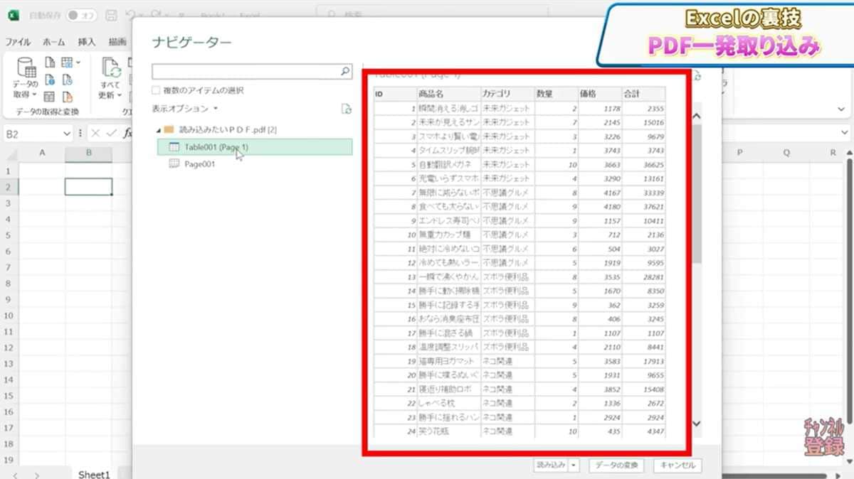Excel超時短テクニック その2：PDFも一発取り込み！データを瞬時に活用