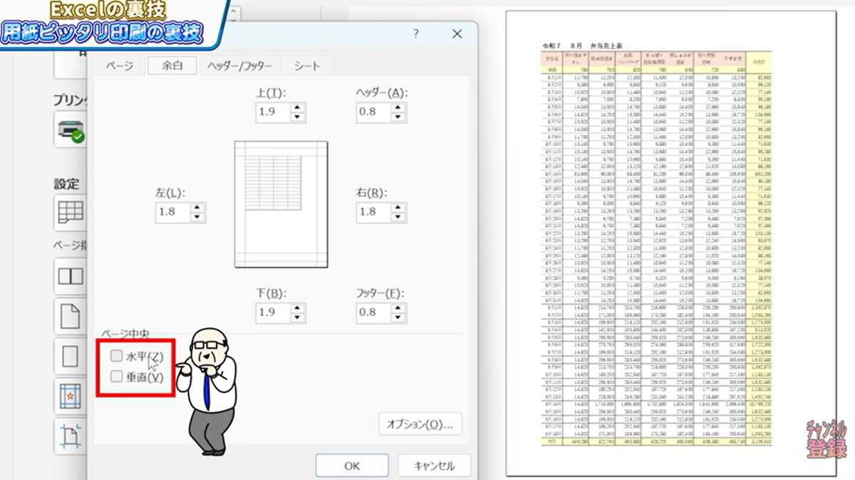 Excel超時短テクニック その3：印刷で失敗しない！余白調整の裏ワザ