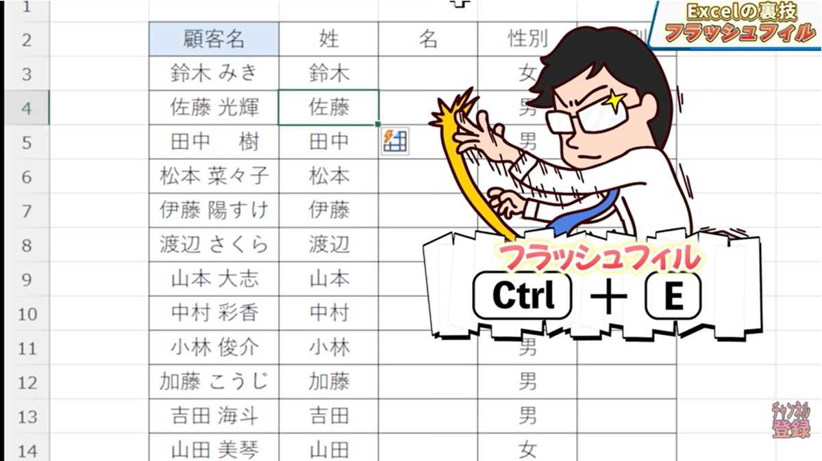 Excel超時短テクニック その4：魔法の入力フラッシュフィル