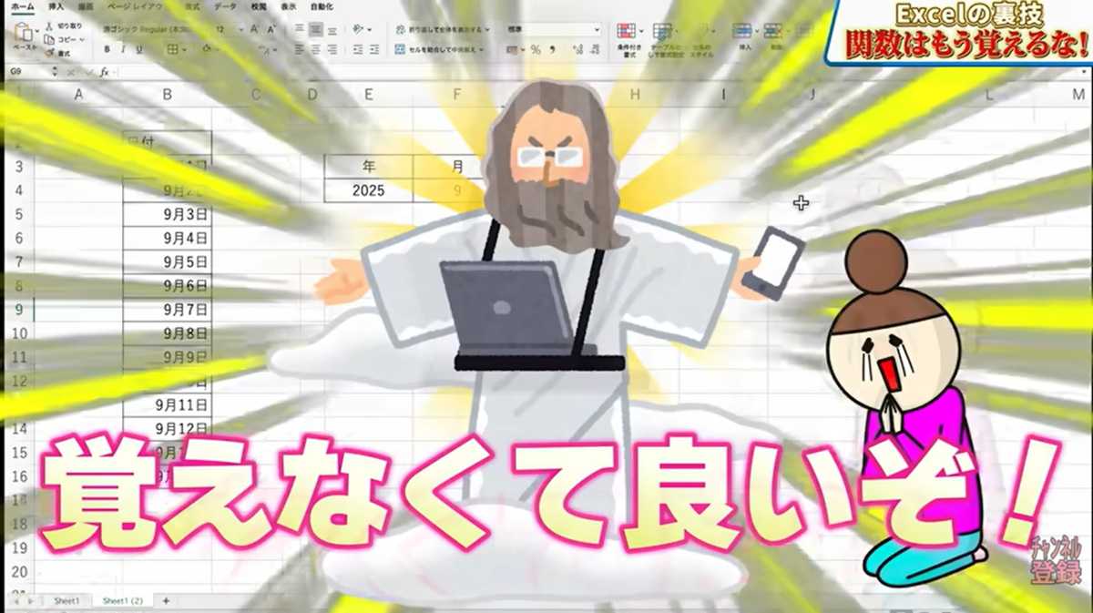 Excel超時短テクニック その5：難しい関数は不要！AIに任せよう！