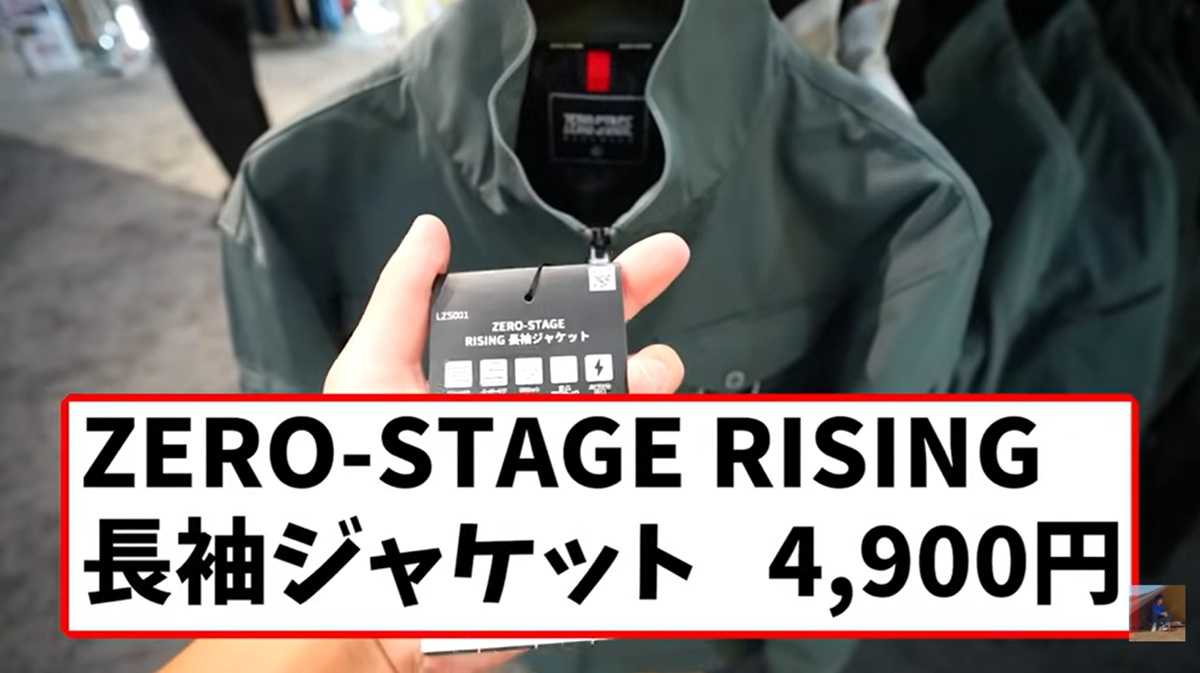 ワークマン「ゼロステージライジング長袖ジャケット」はスタイリッシュなデザイン