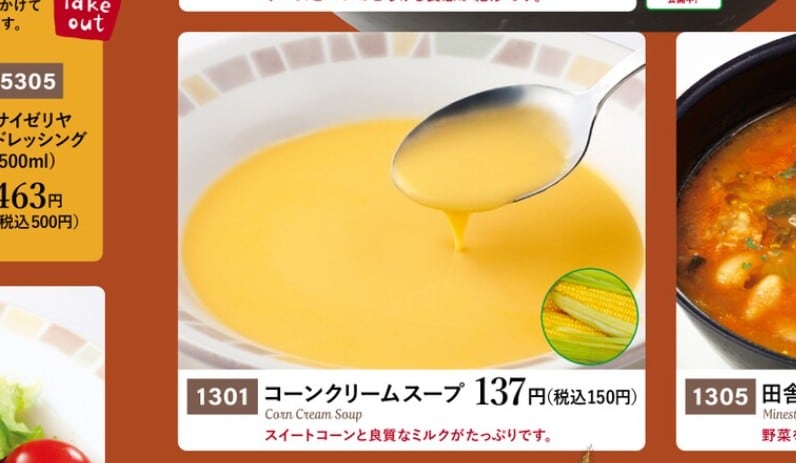 画像出典:https://book.saizeriya.co.jp/menu2510_j/book/#target/page_no=5