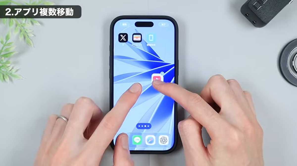 iPhone必須操作 その2：整理が劇的に楽に！複数アプリをまとめて移動