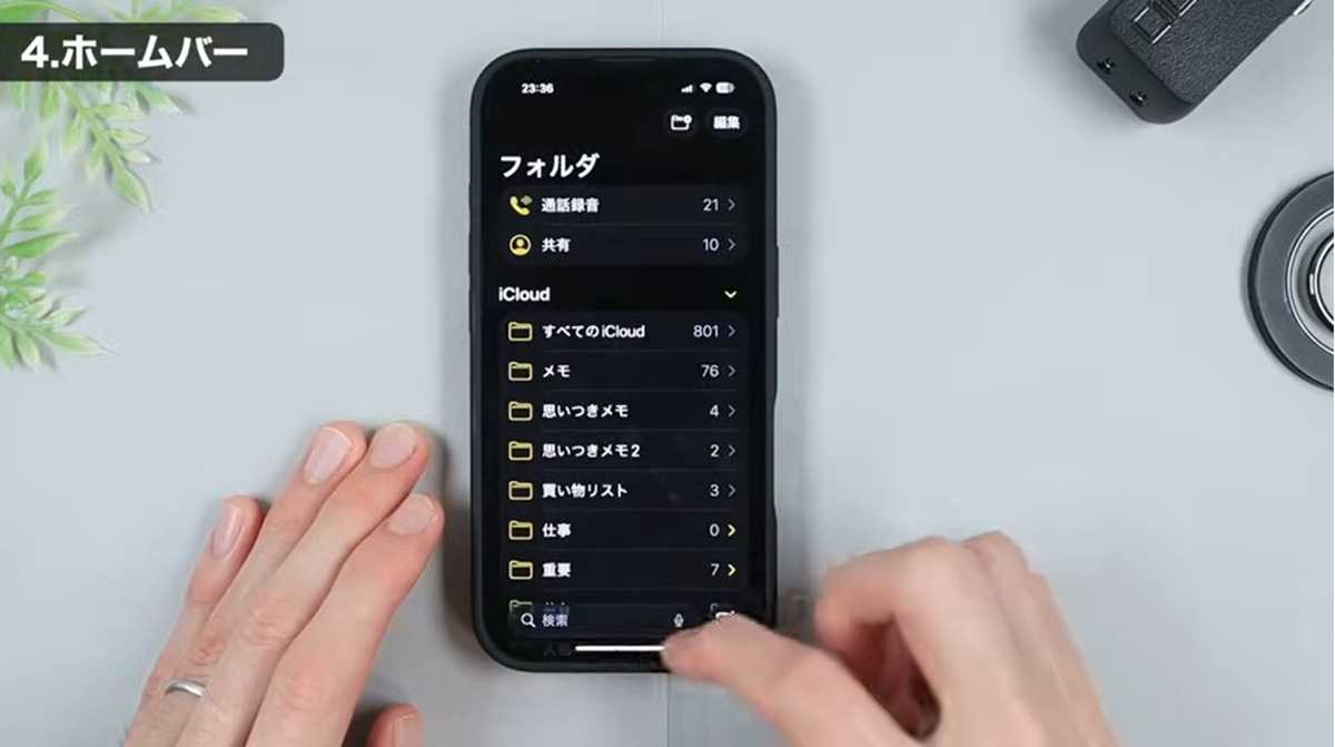 iPhone必須操作 その4：アプリ切り替えはホームバーで瞬時に！