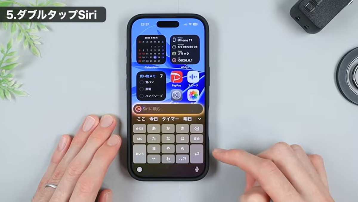 iPhone必須操作 その5：声を出さずにSiriを起動！画面下部をダブルタップ