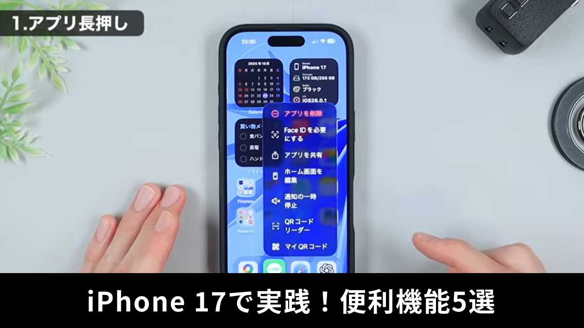 「こんな便利になるの？！」知っておきたいiPhone必須操作5選