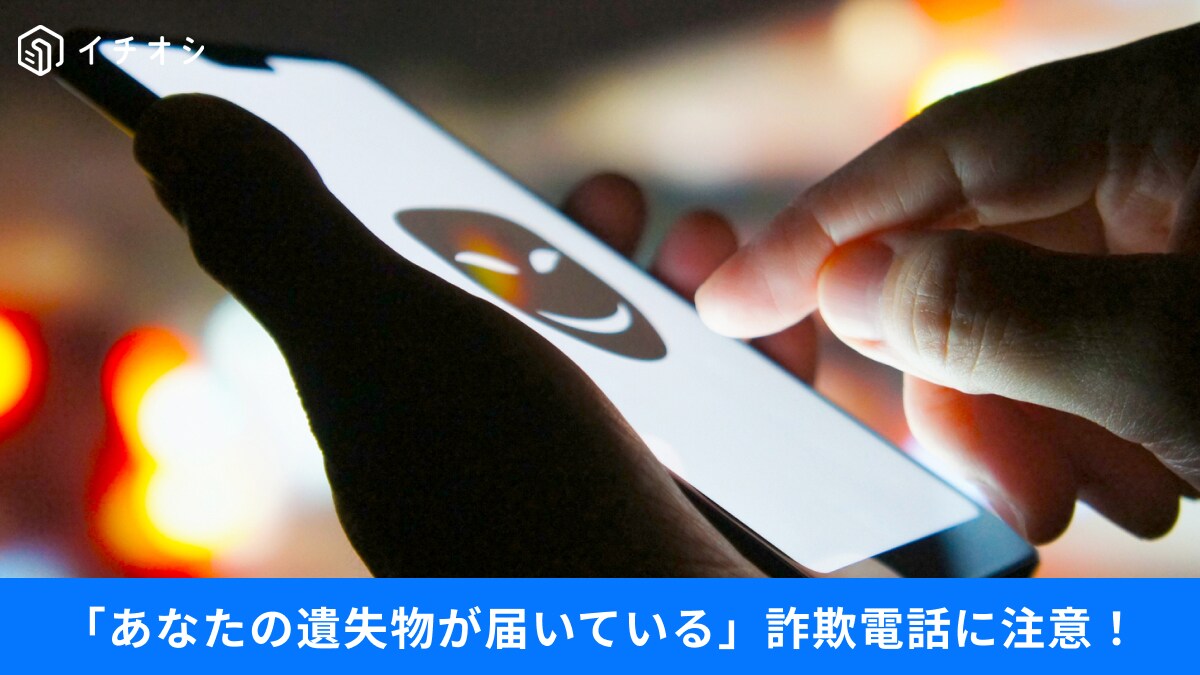 【特殊詐欺】「成田空港・総務省」を名乗る怪しい電話に注意！iPhoneの新機能、「デジポリス」など最強の対策3選