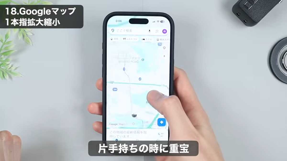iPhone必須操作：Google MapやApple Mapで1本指で拡大縮小