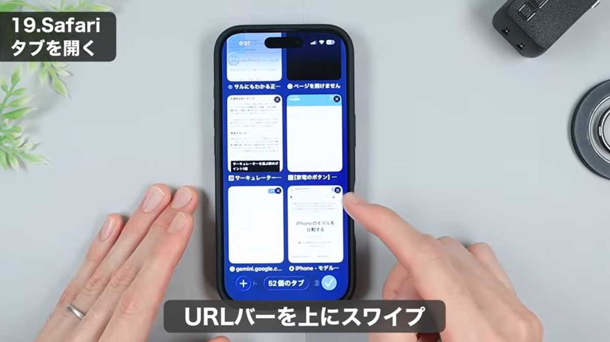 iPhone必須操作：Safariのタブ一覧はスワイプで一発表示