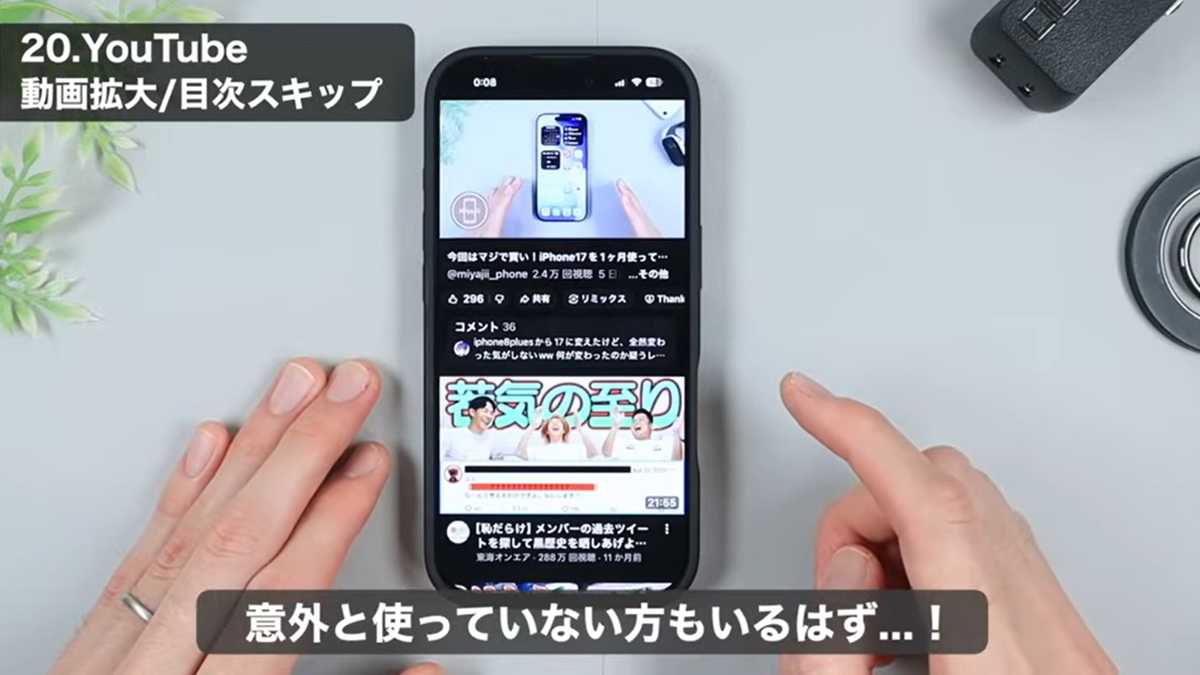 iPhone必須操作：YouTubeを快適視聴！スワイプ2本指タップが便利
