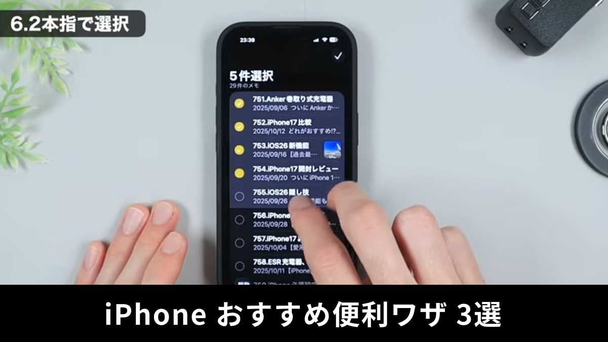 【iPhone便利ワザ】知って得するテクニック3選！メモやメールなど「純正アプリ」で使える裏ワザも！