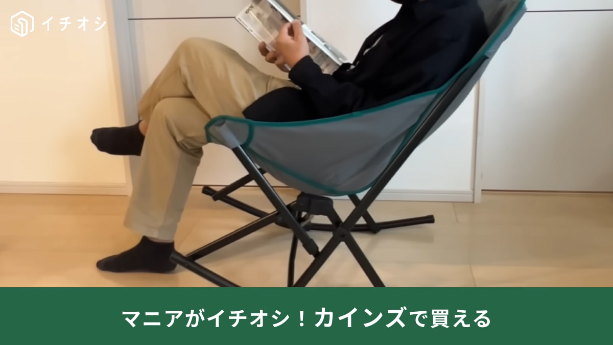 カインズの「ロッキングチェア」