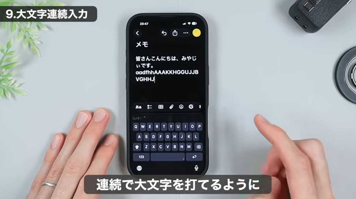 iPhone入力術 その1：英語の大文字を連続で入力する方法