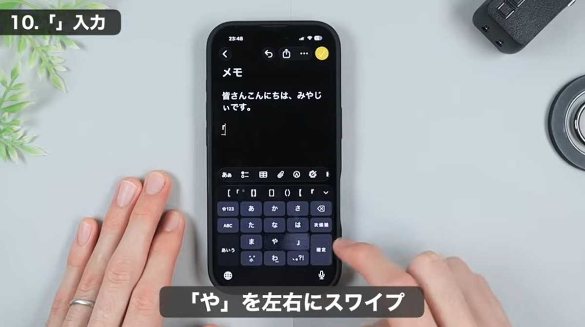 iPhone入力術 その2：「や」をスワイプするだけで即入力！