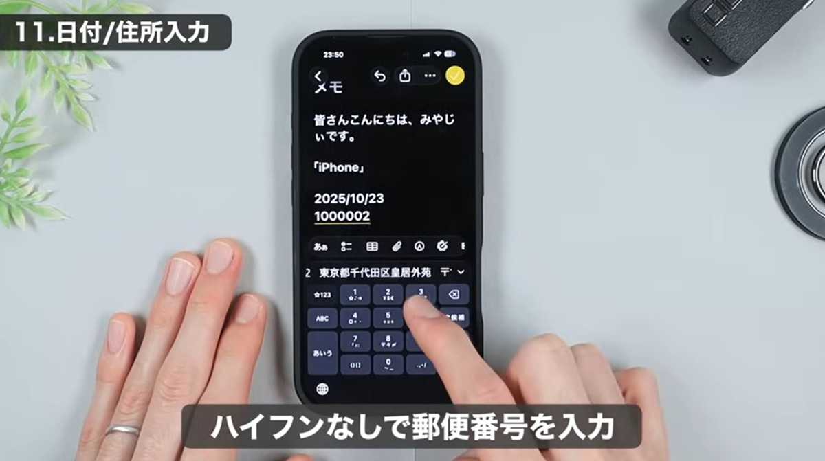 住所の自動変換はハイフンなしの郵便番号で！