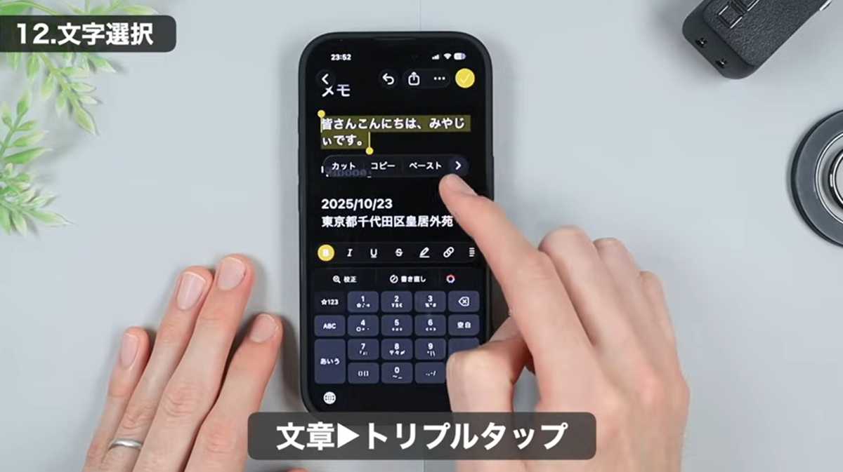 文章はトリプルタップで一括選択