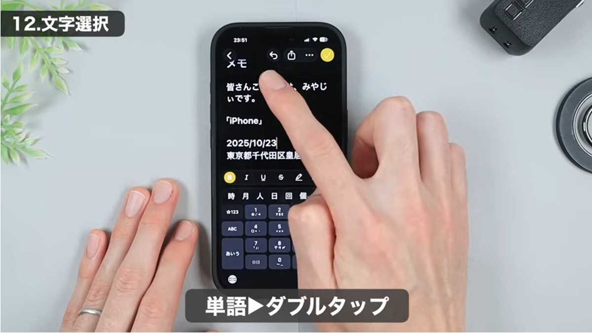 iPhone時短テク その1：ダブルタップとトリプルタップの使い分け