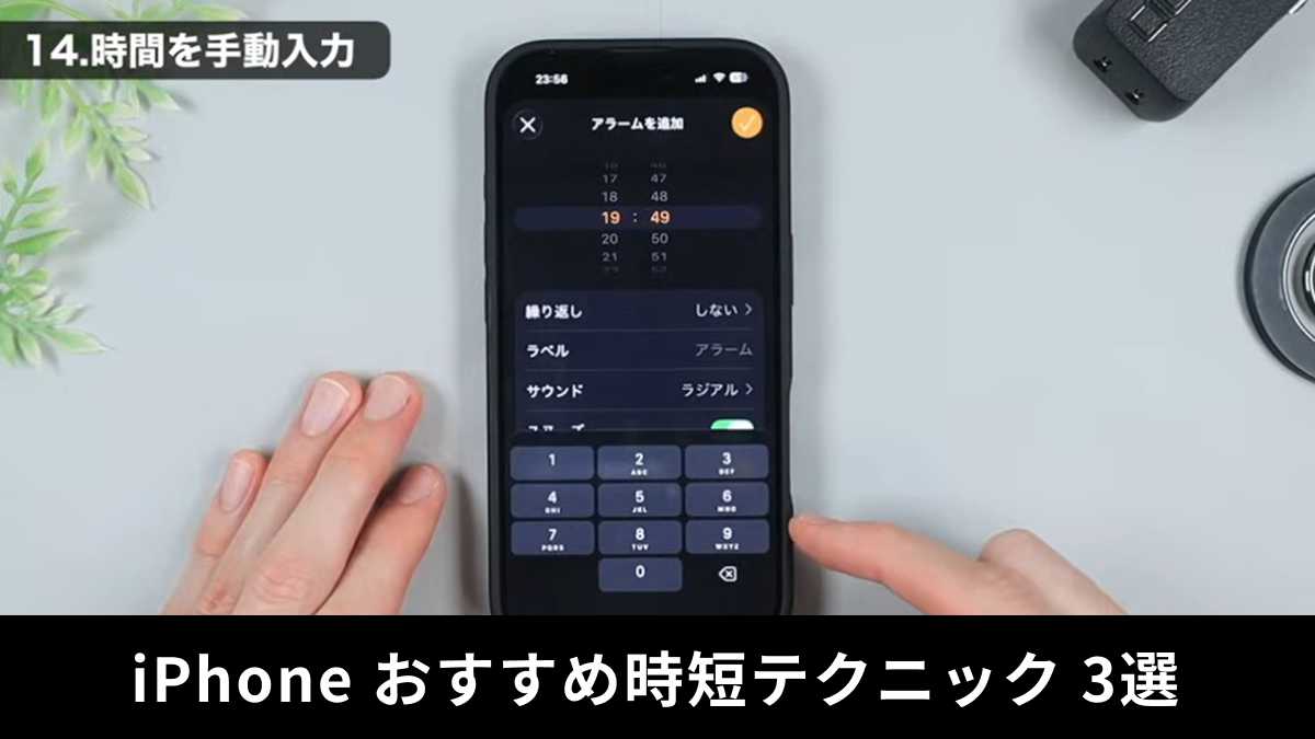地味だけど役立つ！iPhone時短テクニック3選！
