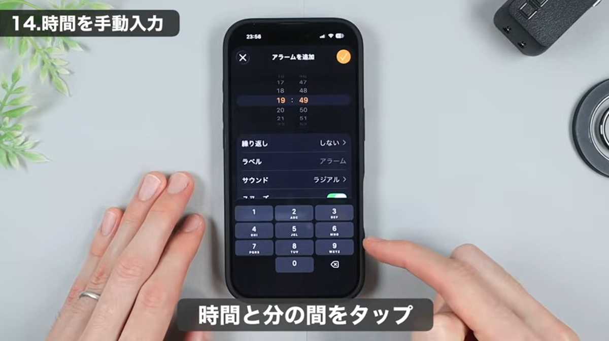 iPhone時短テク その3：時間設定は直接入力で効率アップ