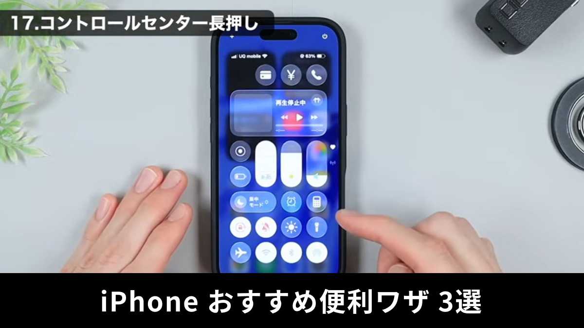 結構役立つかも！iPhoneイライラ解消便利ワザ3選！
