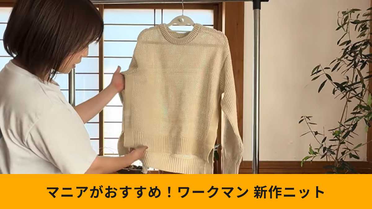 ワークマン「メッシュニットプルオーバー」がおすすめ！
