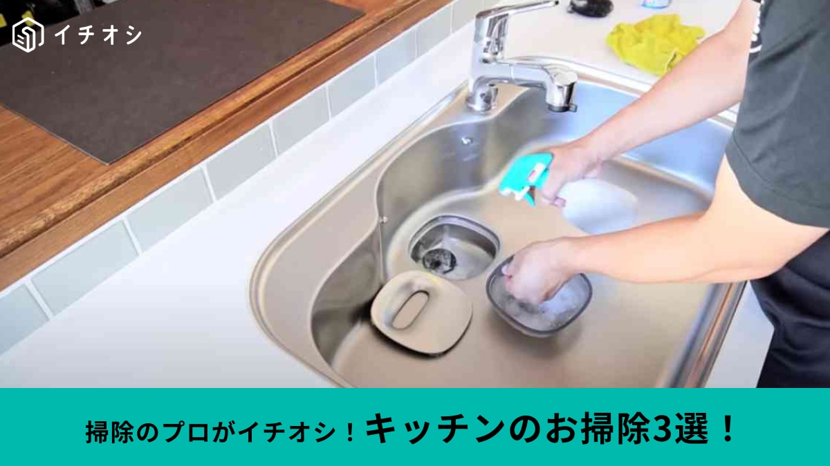 【キッチン大掃除】面倒な換気扇や魚焼きグリルも「時短でピカピカ」！知っておきたいプロのテク3選