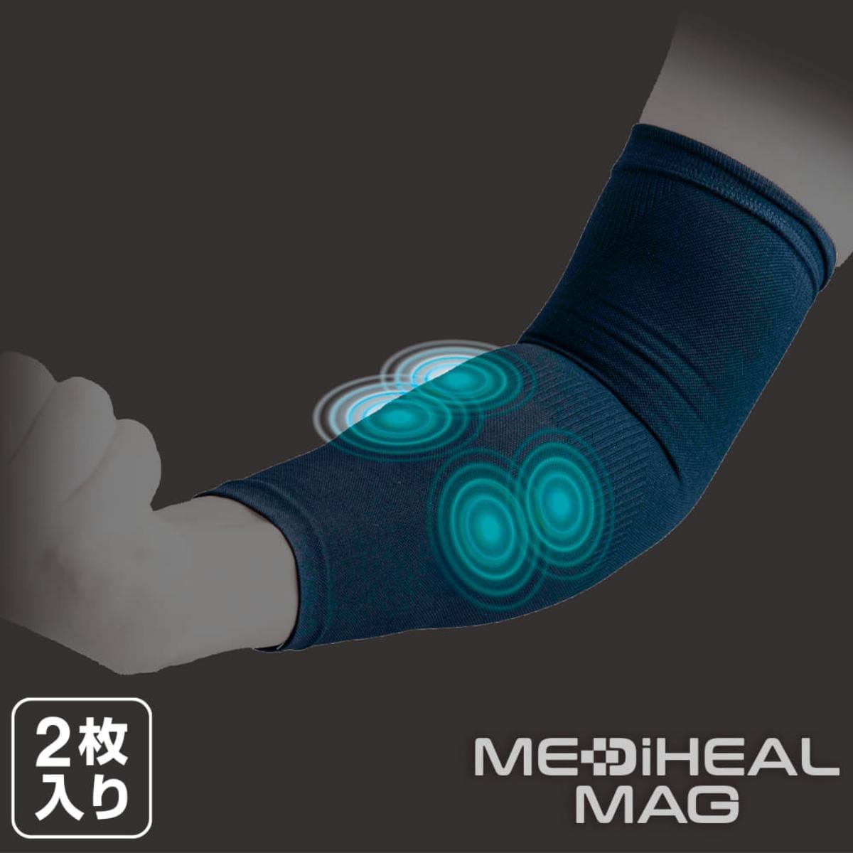ワークマン「メディヒール(R)マグひじサポーター 2枚入り」