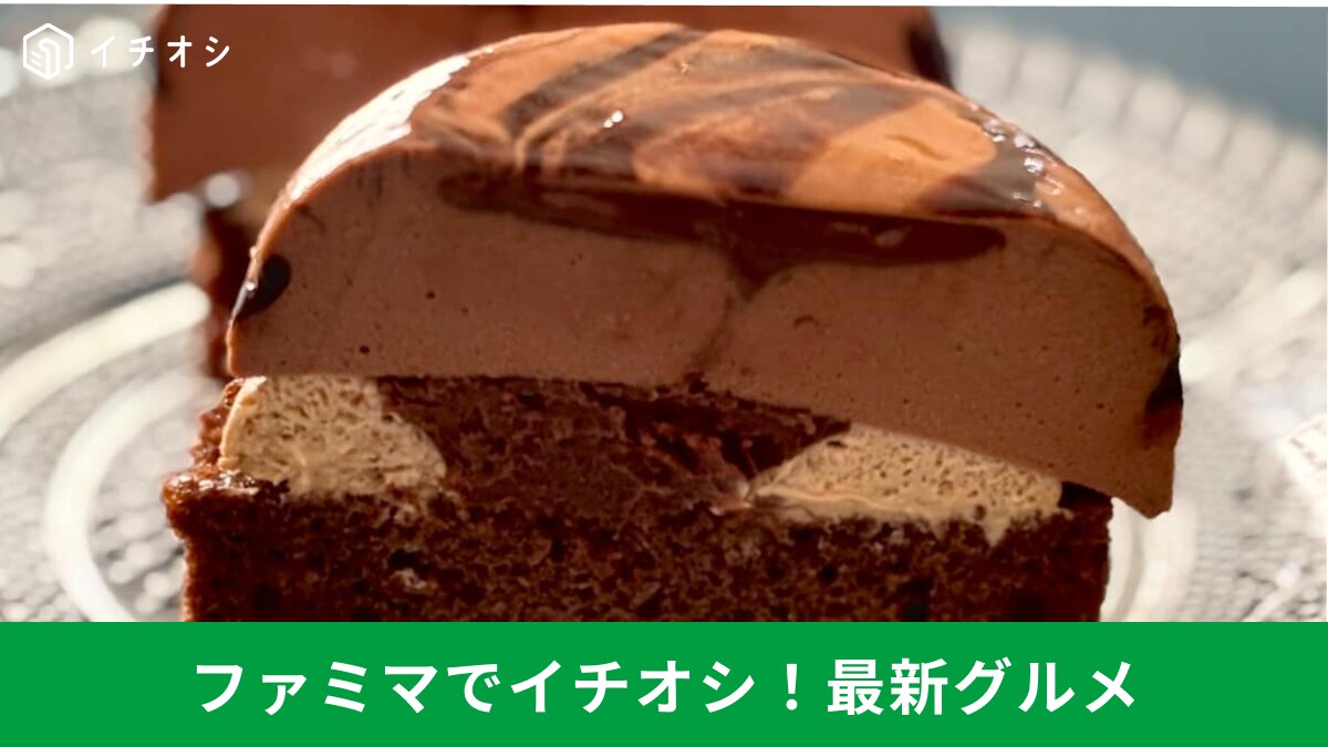 【ファミマ限定】“ジェネリックハーゲンダッツ”も？コンビニの概念を変えるリッチスイーツ3選