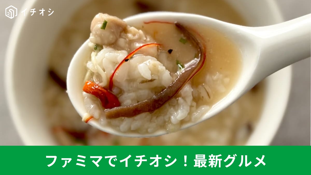 【ファミマ実食レポ】寒い日に食べたい！体を温める絶品グルメ3選