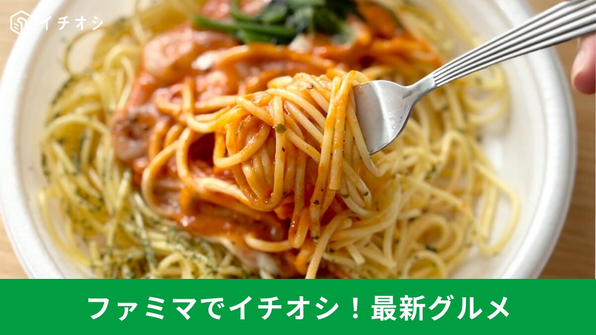 【ファミマ絶品グルメ】コンビニのクオリティを超えた！ランチにおすすめの本格グルメ3選