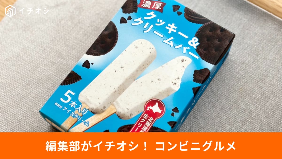 【コンビニスイーツ】SNSで話題騒然！「ジェネリックハーゲンダッツ」も!?今すぐ食べたい絶品アイス3選