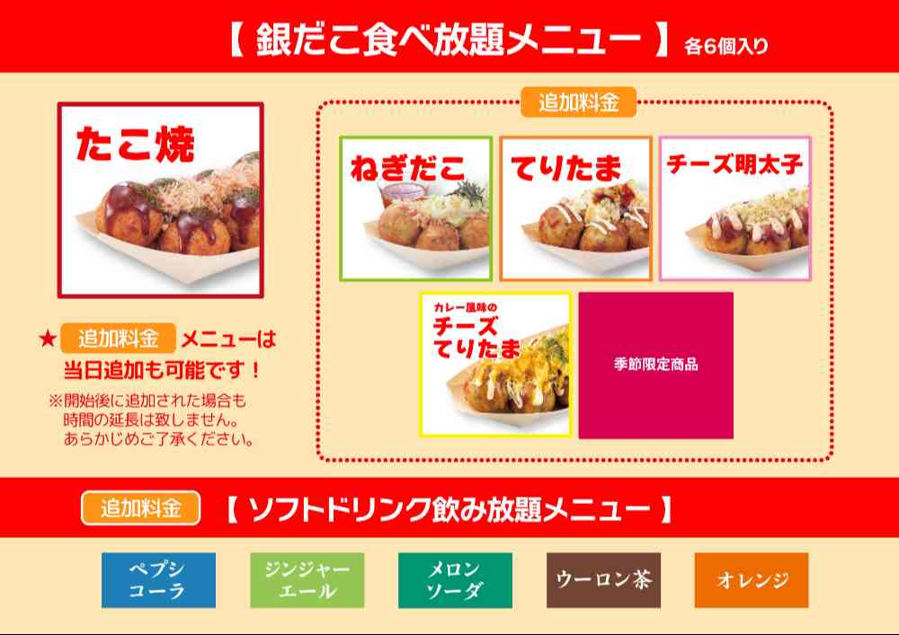 追加オプションメニュー（追加料金）