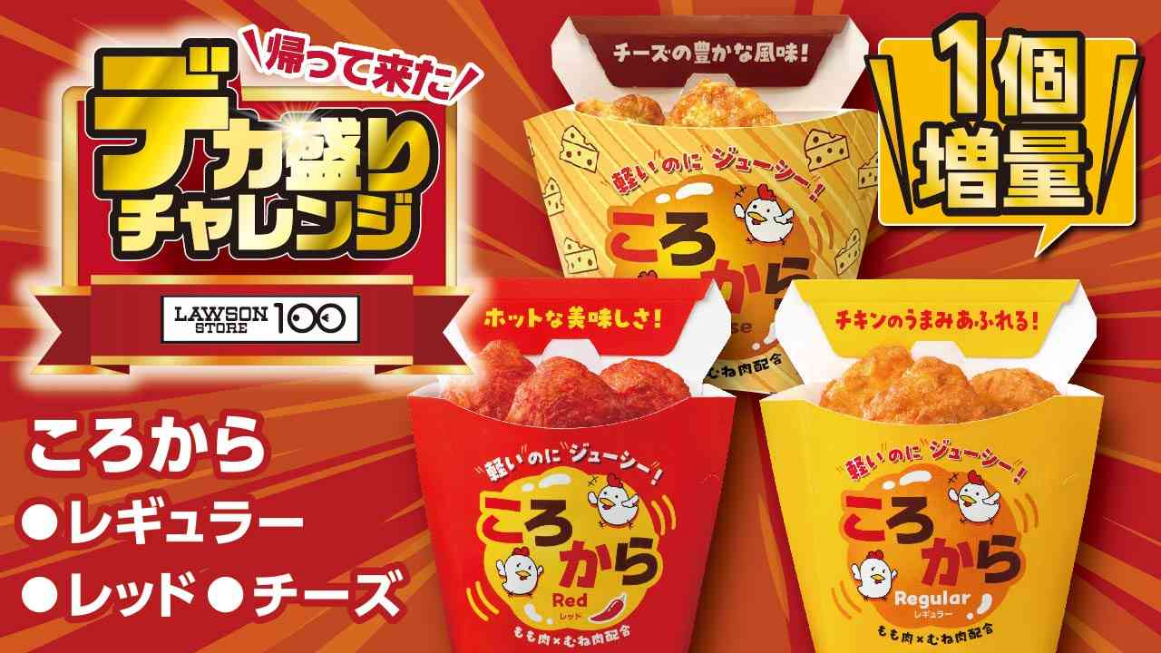 ころから 各種(レギュラー・レッド・チーズ) 5個+1個増量