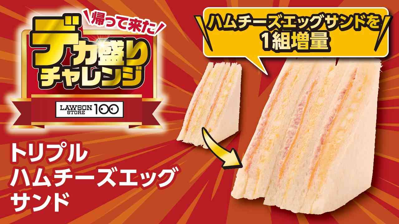 トリプルハムチーズエッグサンド