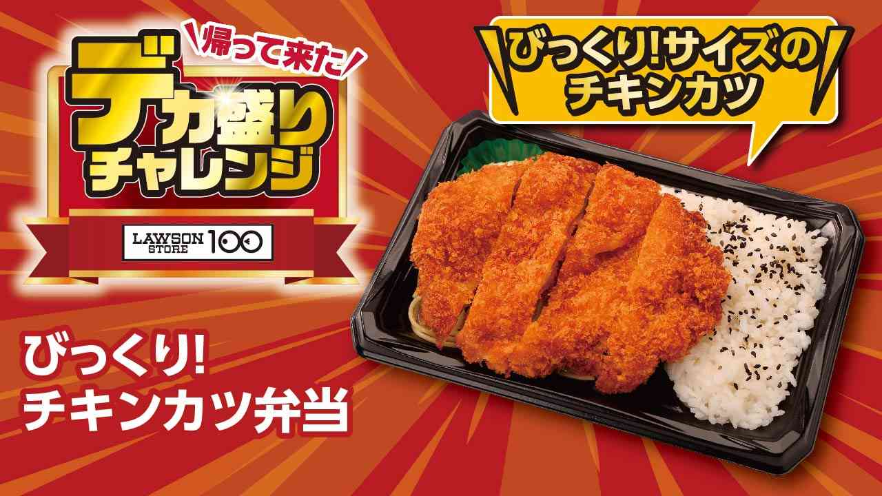 びっくり!チキンカツ弁当