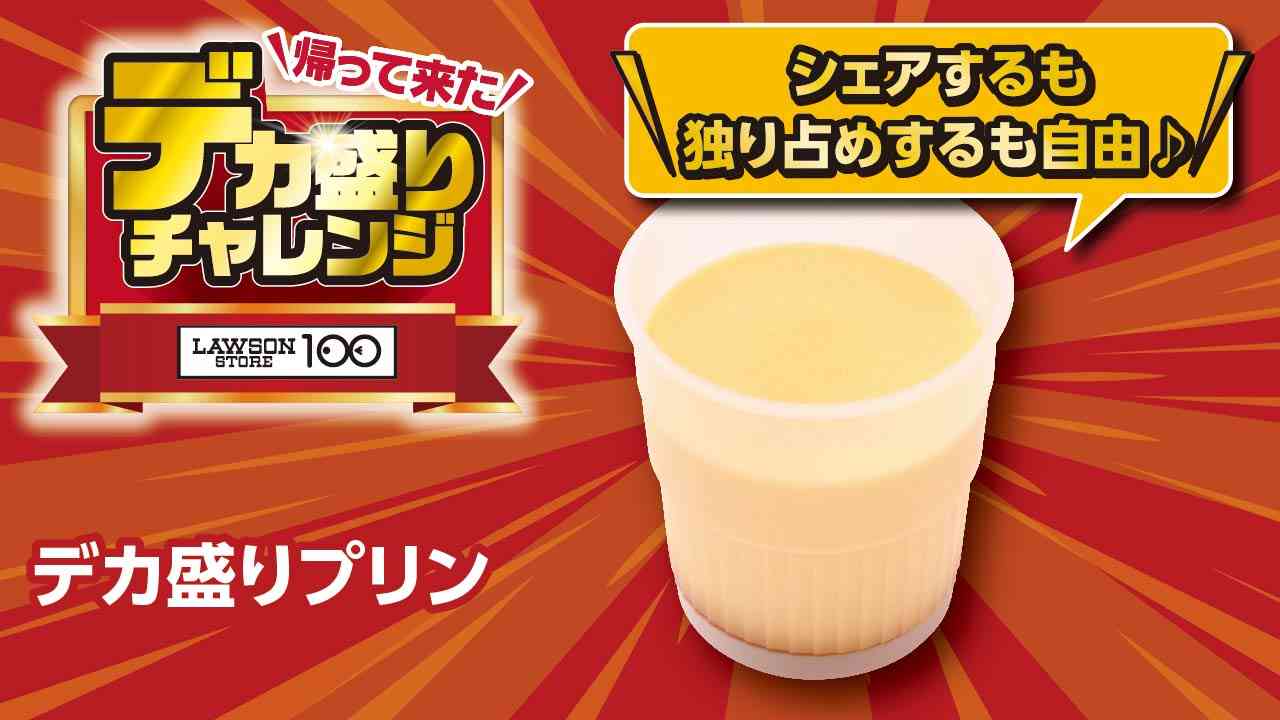 デカ盛りプリン