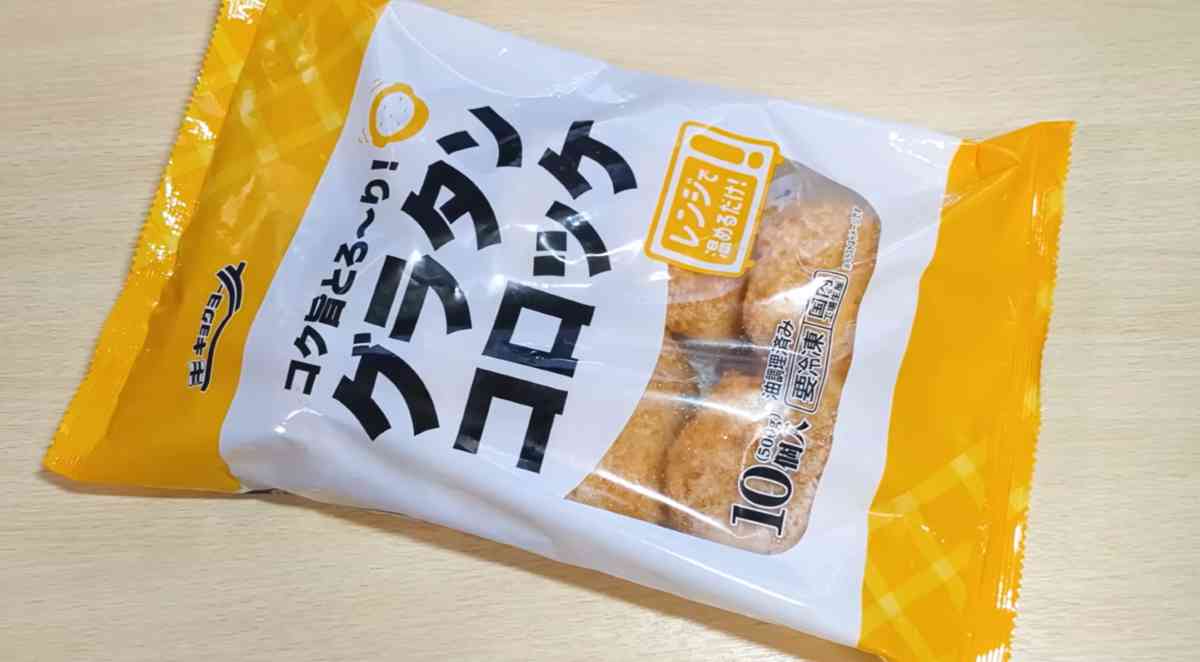 業務スーパーの「グラタンコロッケ」