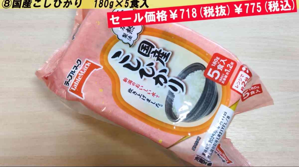 業務スーパーの「国産こしひかり5食」