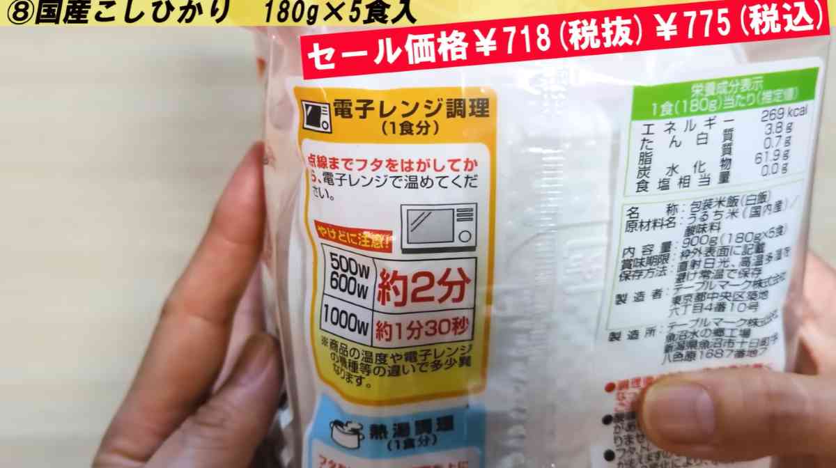 業務スーパーの「国産こしひかり5食」