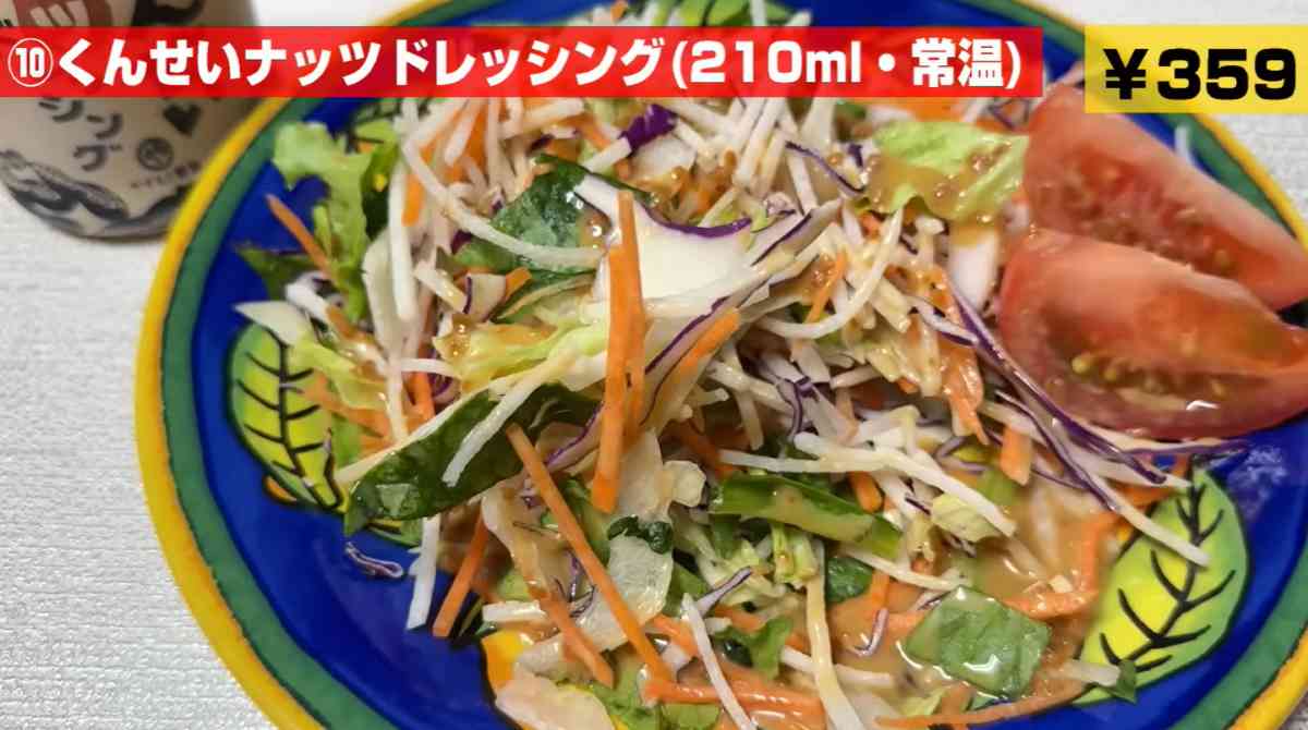 ロピアの「くんせいナッツドレッシング」