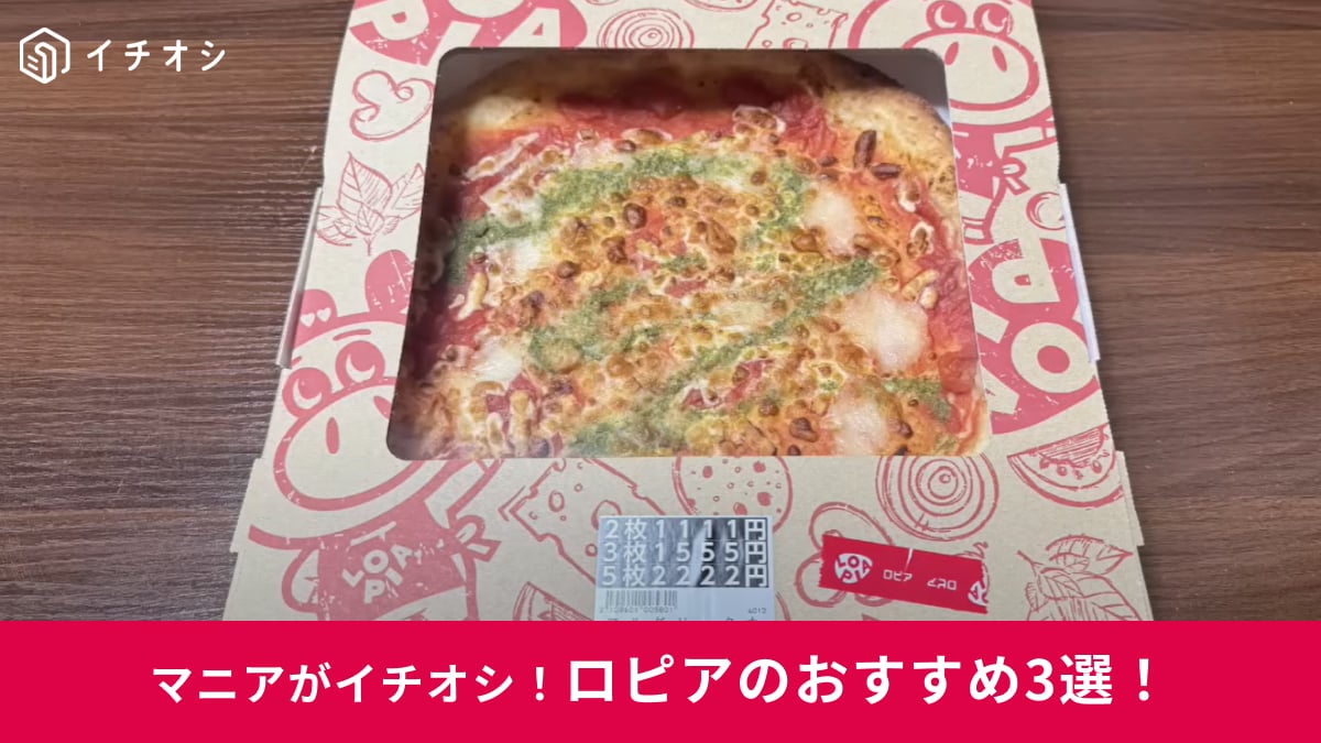 【ロピア初心者】完コピでOK「買って損なし」常連マニアの購入品3選！お惣菜から調味料まで要チェック！