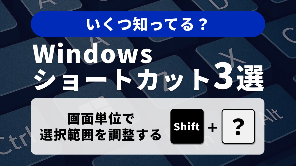 【Windows小技】長文の移動・選択を極める!行とページの境界を意識した3選
