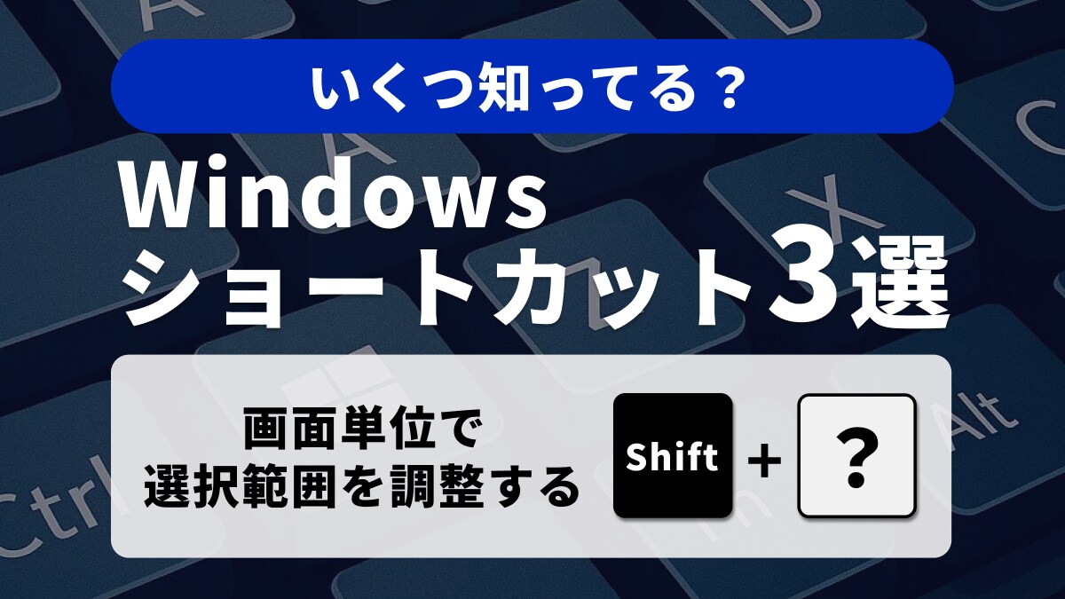 【Windows小技】長文の移動・選択を極める！行とページの境界を意識した3選